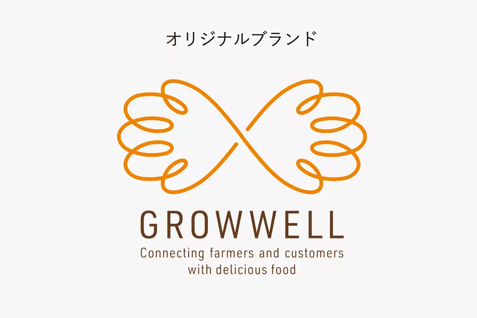 オリジナルブランド